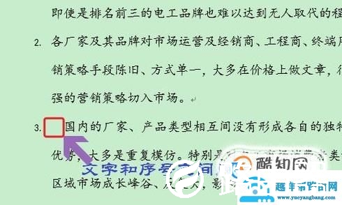 Word如何设置自动编号？