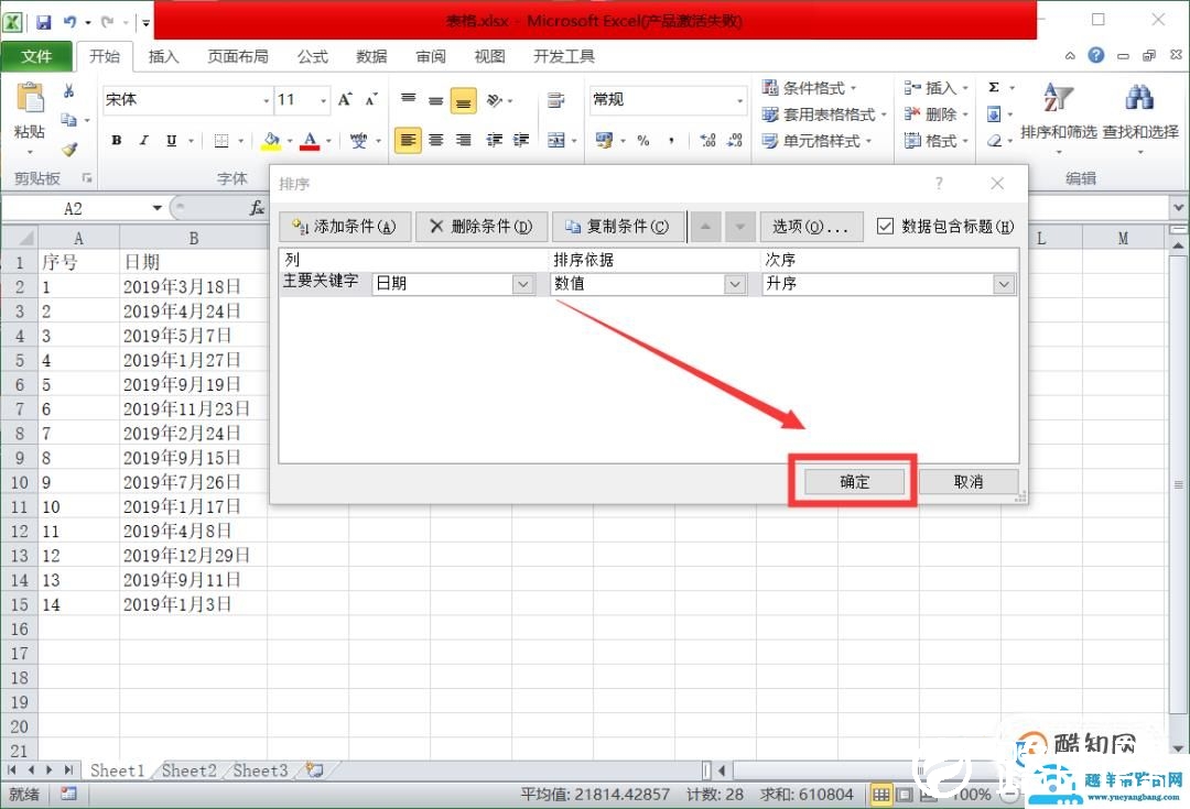 EXCEL数据工作表如何按照日期先后进行排序