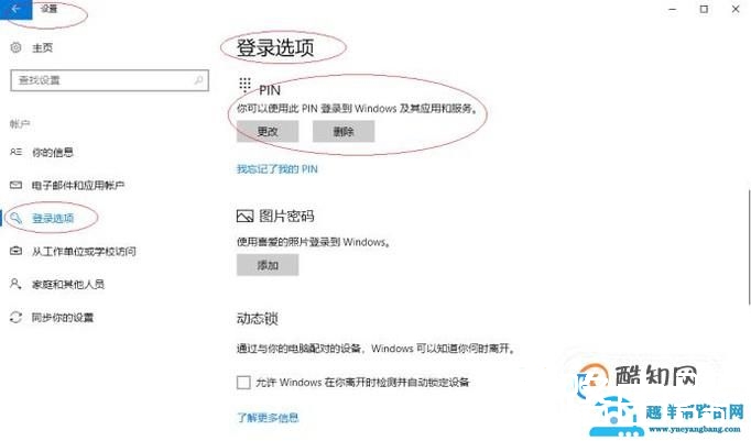Windows Hello 如何设置PIN