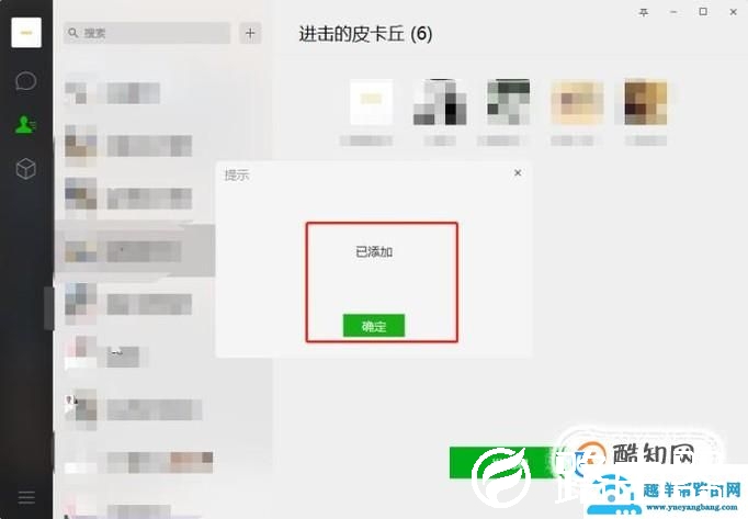 微信电脑版加好友方法