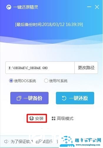 一键还原精灵怎么启动菜单模式