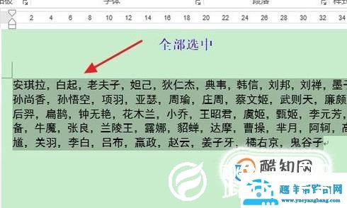 Word中如何快速对齐名字？