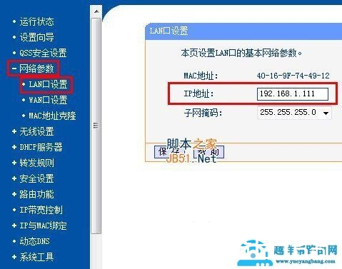 LAN口设置