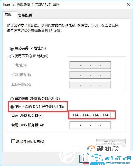 打开网页时总显示域名解析错误怎么办