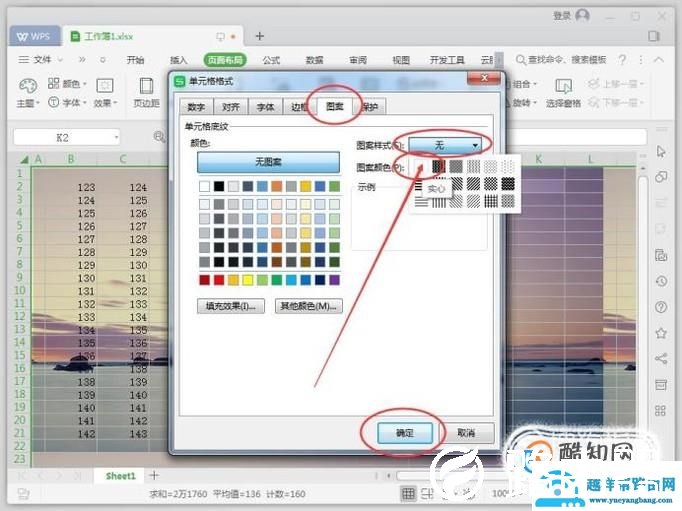 WPS表格怎么插入背景图片？