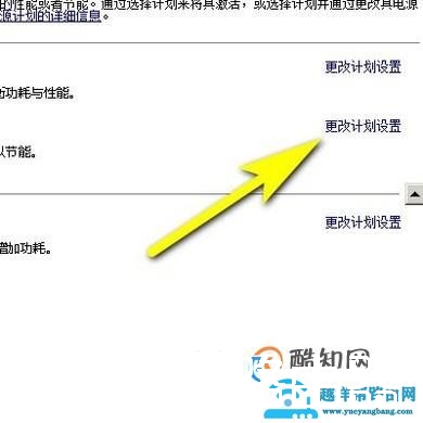 Win7系统电脑怎么关闭节能模式