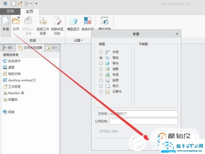 creo中直线工具的使用