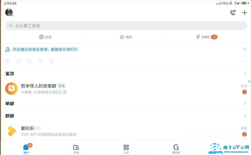 钉钉云课堂ipad横屏方法