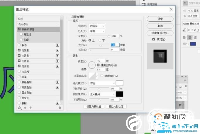 怎么用PS工具制作凹陷、下凹文字效果的字体