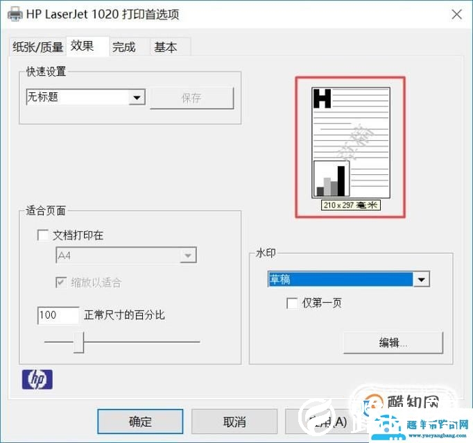 如何设置打印机给打印的资料添加上草稿水印