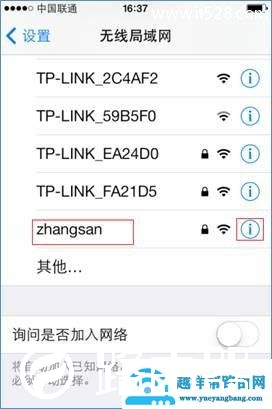 iPhone苹果手机如何删除手机wifi记录的方法