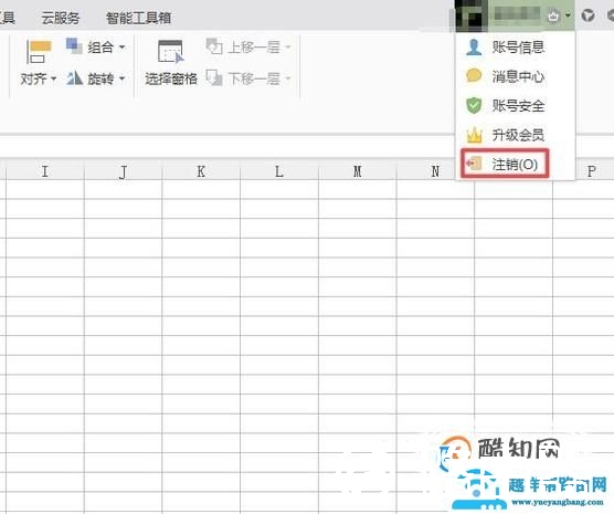 wps账号怎么注销