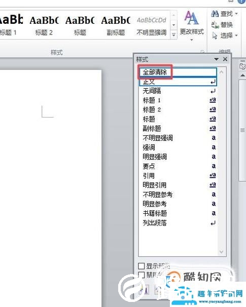 怎么清除复制粘贴到word里文字的格式