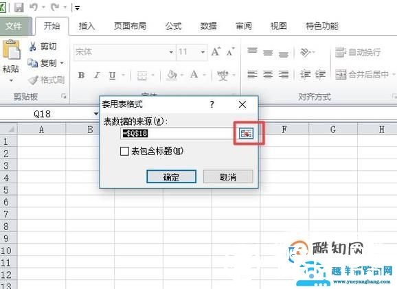 Excel表格如何设置表格样式