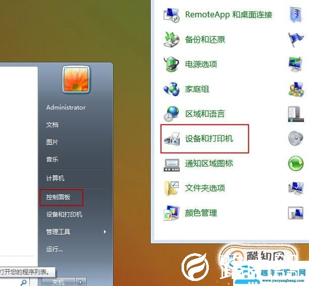 怎么连接共享的打印机