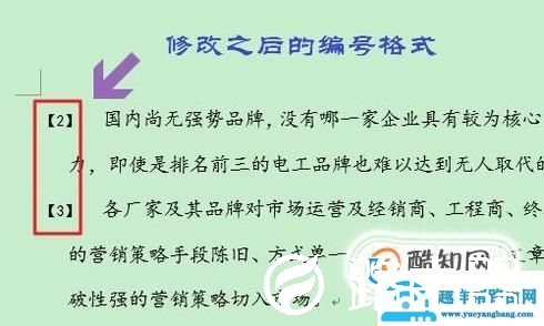Word如何设置自动编号？