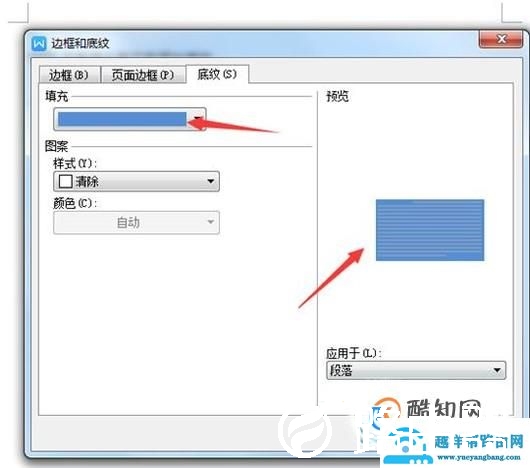 WPS文字怎么给文字添加底纹
