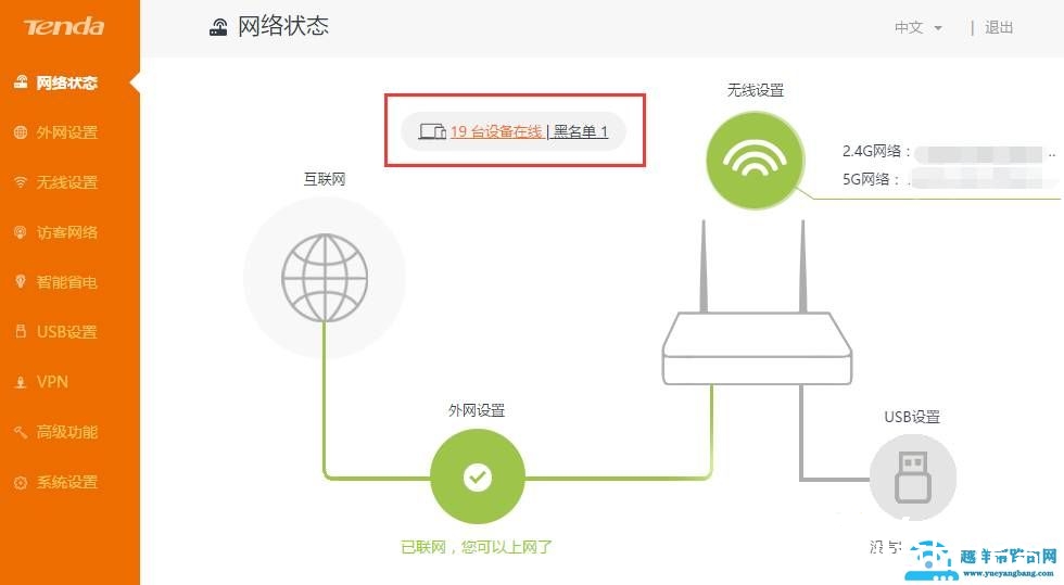 腾达路由器如何查看自己家的WiFi被蹭了？
