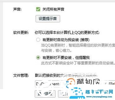 如何关闭电脑qq的所有声音？