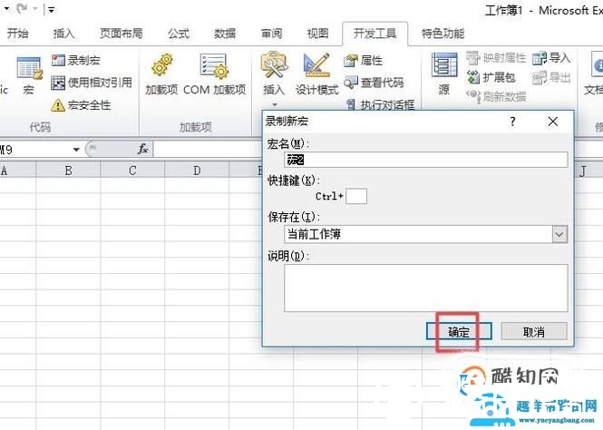 excel表格文件宏怎么使用教程