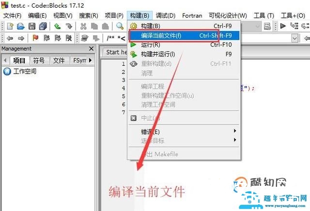 如何用Code Blocks编写并运行C语言程序