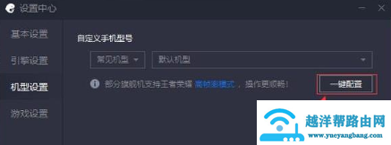 低配电脑腾讯手游助手最佳设置