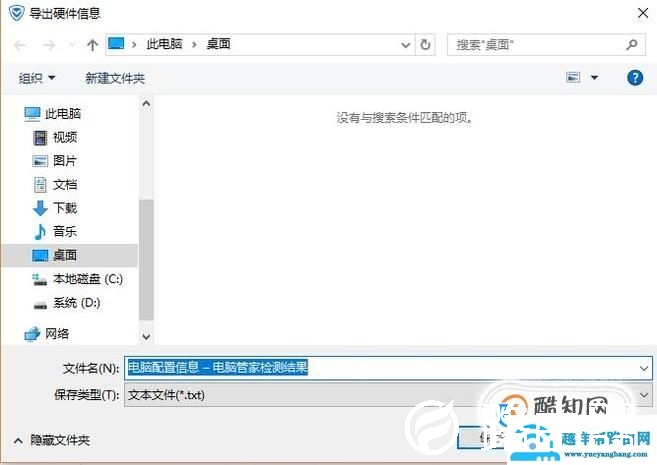 怎么导出硬件信息