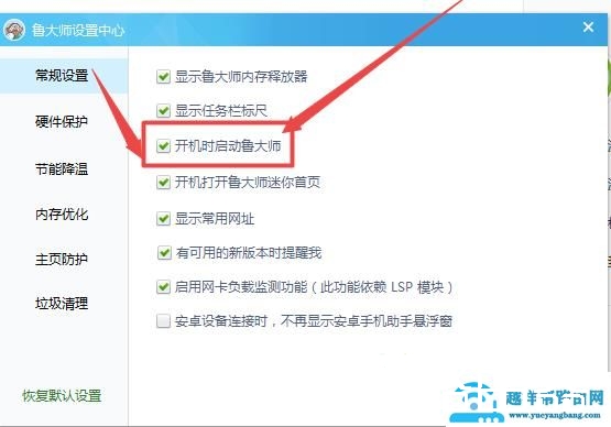 鲁大师开机启动项关闭设置教程