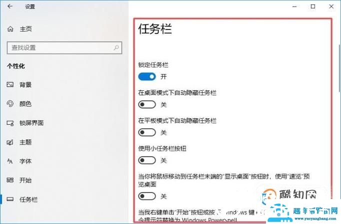 电脑如何设置任务栏？