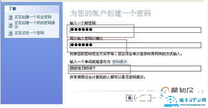 怎么设置电脑开机密码