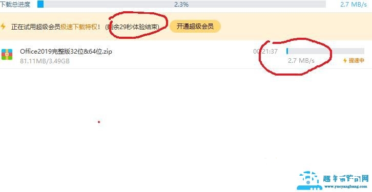 百度网盘加速到期延长加速时间五分钟方法