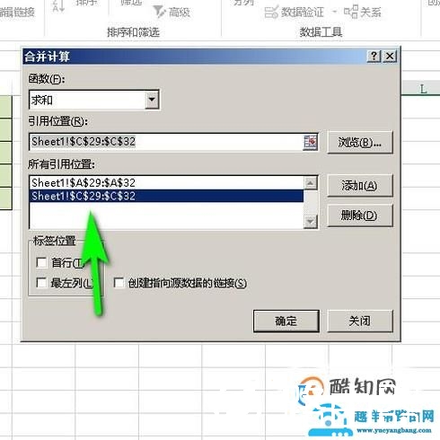Excel多个表格求和