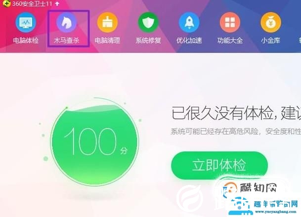 怎么对电脑杀毒