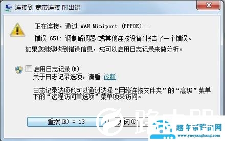 宽带连接显示错误651怎么办（宽带连接错误651解决方法）(1)
