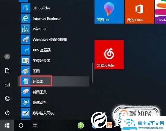电脑如何快捷新建一个记事本