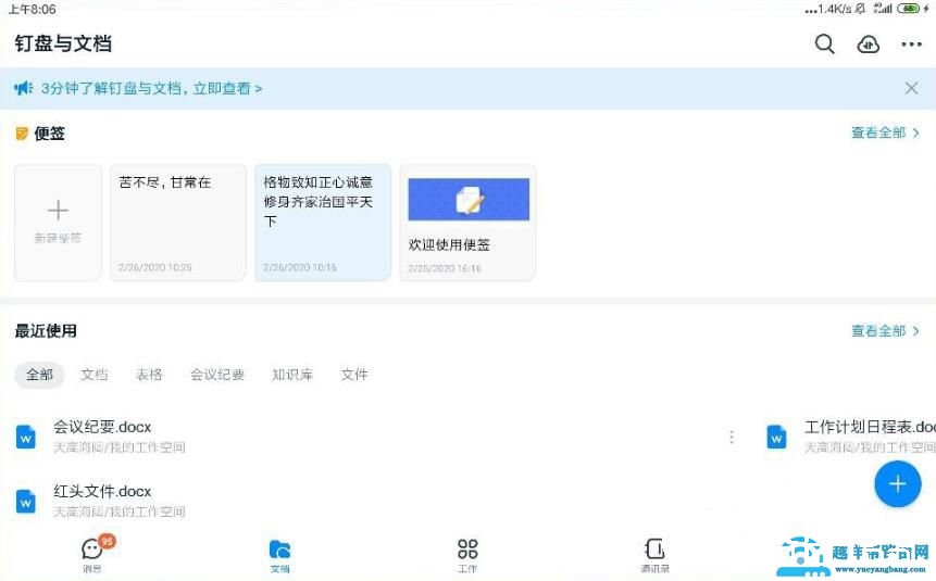 钉钉云课堂ipad横屏方法