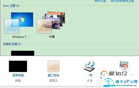 如何设置电脑桌面屏幕保护