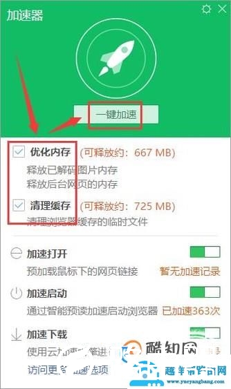 浏览器加速器如何使用