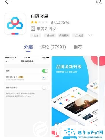 百度网盘手机登录入口在哪