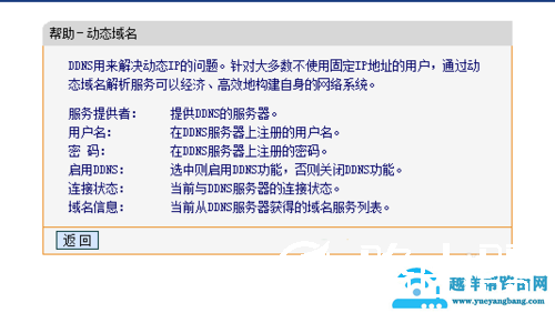 路由器动态dns的设置方法【图解】