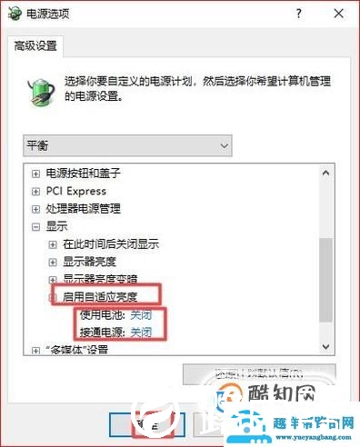 windows10显示器屏幕自动变暗怎么办