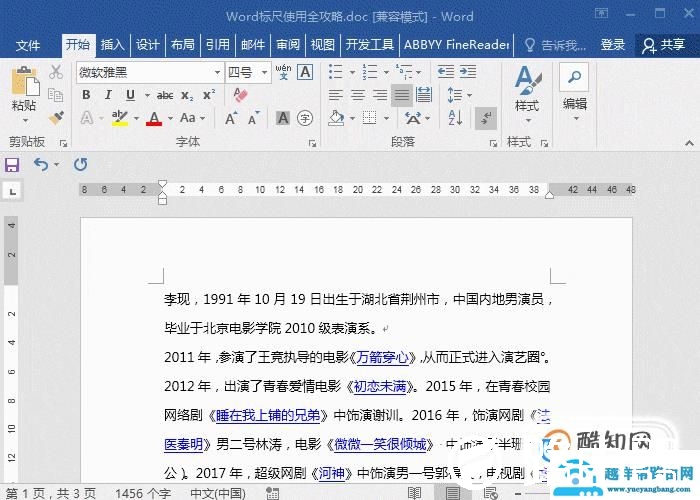 Word标尺使用方法，原来这么实用！