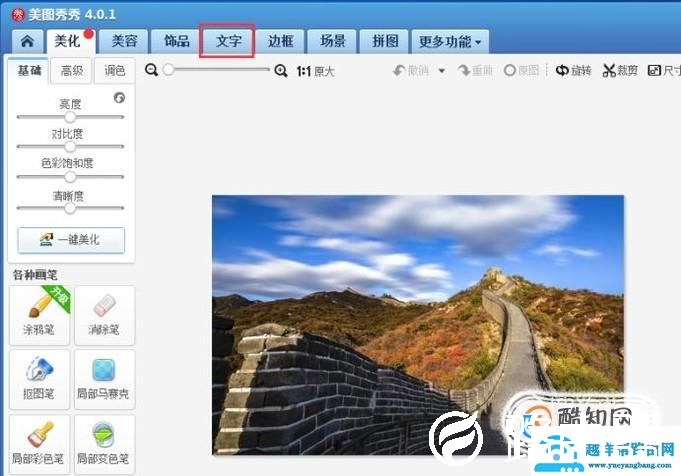 如何截图 修改图片 在图片上添加文字