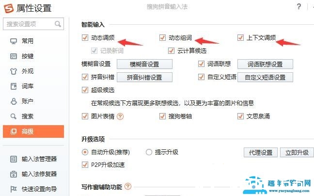 搜狗输入法词频删除调整方法
