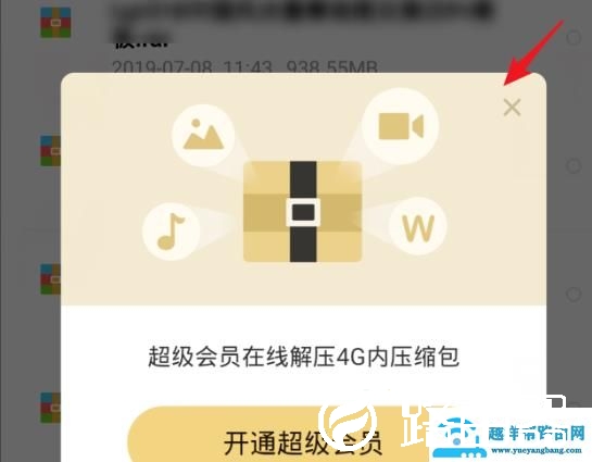 百度网盘无会员怎么解压文件