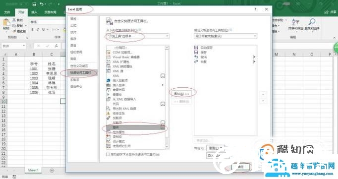 怎样把Excel表格中的小方格选项打对勾