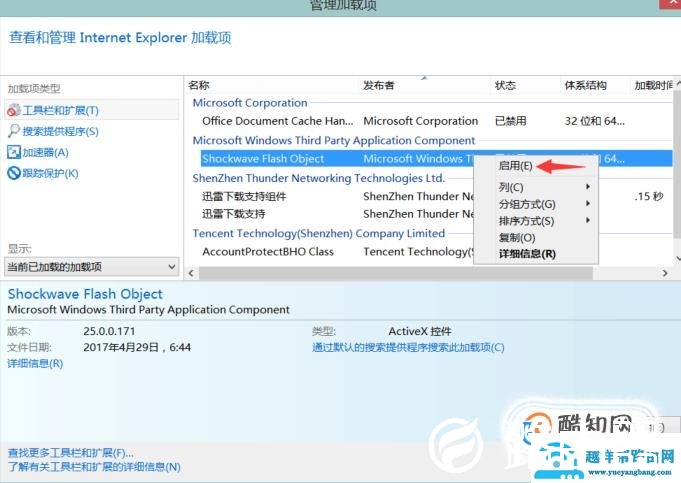 Adobe Flash Player 被禁用，如何解除？