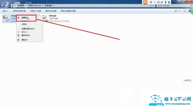 win7网络禁用如何打开（W7系统网络连接禁用怎么开启）(5)