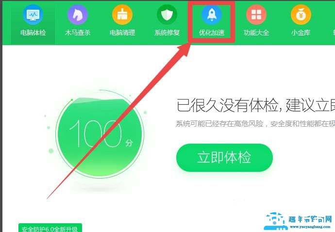 鲁大师开机启动项关闭设置教程
