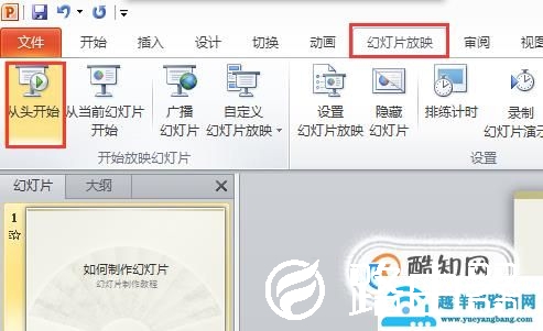 怎样制作ppt详细步骤